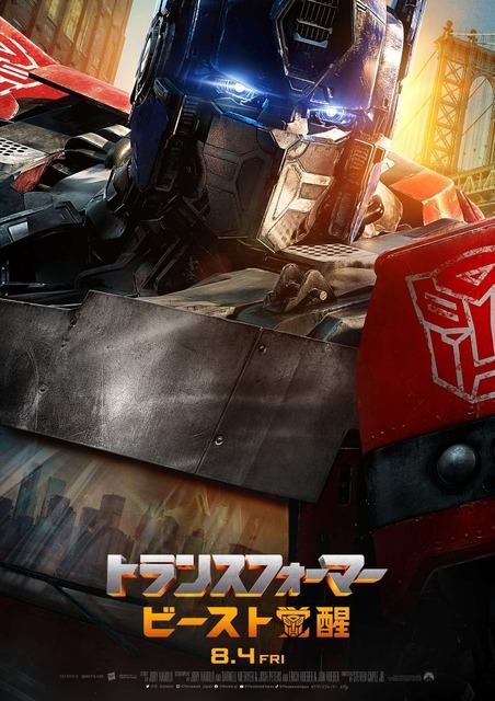 『トランスフォーマー／ビースト覚醒』キャラクタービジュアル（C）2023 PARAMOUNT PICTURES. HASBRO, TRANSFORMERS AND ALL RELATED CHARACTERS ARE TRADEMARKS OF HASBRO.（C）2023 HASBRO