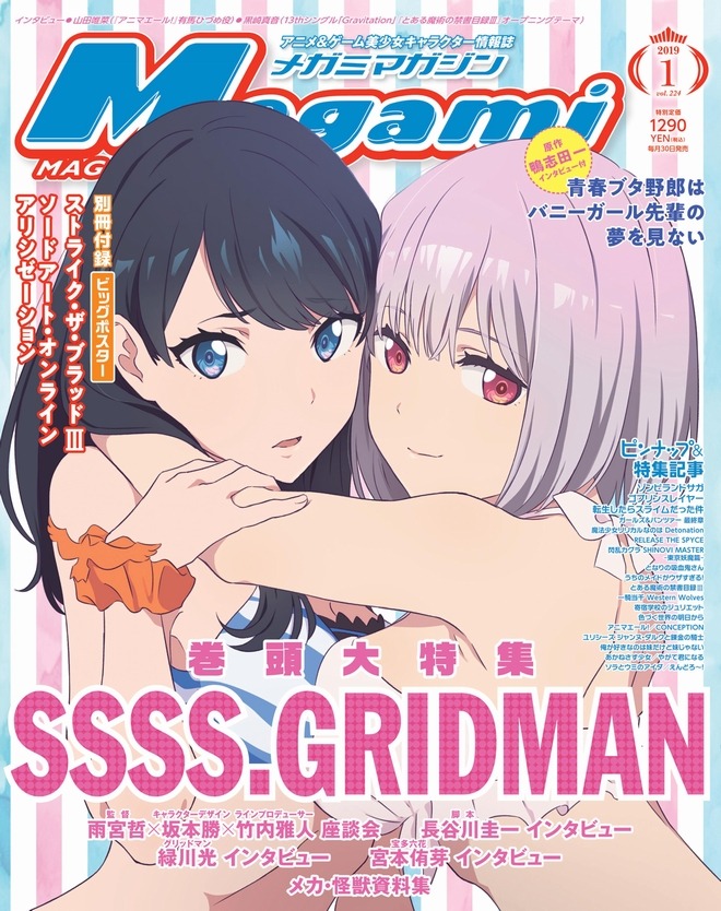 【編集部ブログ】メガミマガジン1月号は『SSSS.GRIDMAN』を巻頭特集！　水着姿の六花＆アカネが目印です