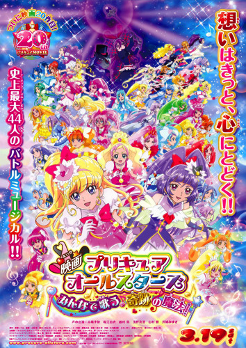 (C)2016 映画プリキュアオールスターズSTMM製作委員会