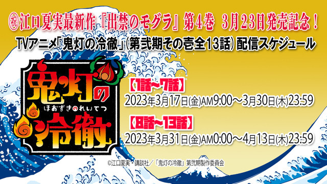 『鬼灯の冷徹』配信スケジュール（C）江口夏実・講談社／「鬼灯の冷徹」第弐期製作委員会