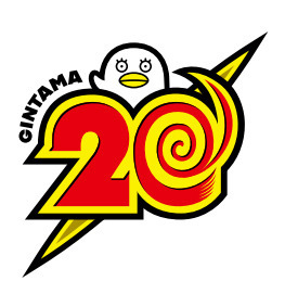 銀魂20周年プロジェクト