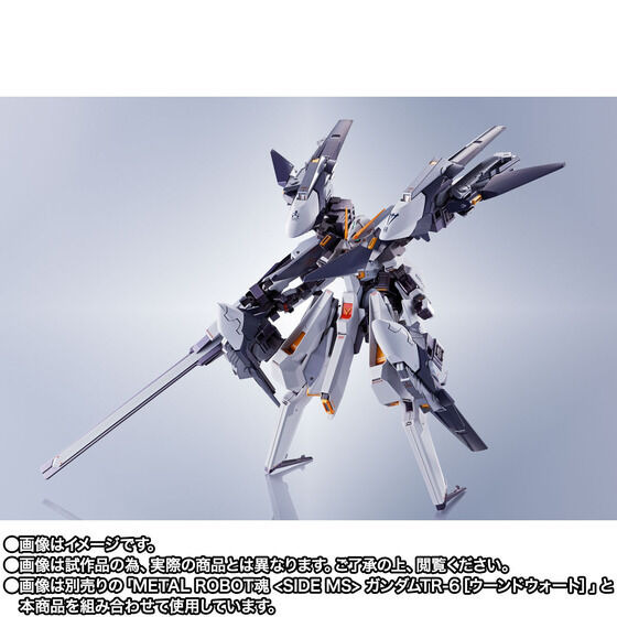 「METAL ROBOT魂 ＜SIDE MS＞ ガンダムTR-6［ウーンドウォート・ラーII］パーツセット」7,700円（税込）（C）創通・サンライズ