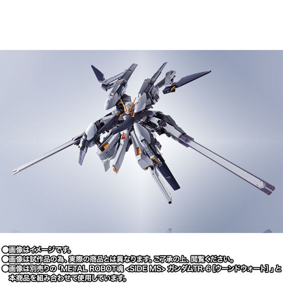 「METAL ROBOT魂 ＜SIDE MS＞ ガンダムTR-6［ウーンドウォート・ラーII］パーツセット」7,700円（税込）（C）創通・サンライズ