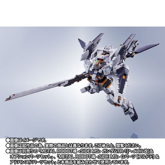 「METAL ROBOT魂 ＜SIDE MS＞ ガンダムTR-6［ウーンドウォート・ラーII］パーツセット」7,700円（税込）※「METAL ROBOT魂 ＜SIDE MS＞ ガンダムTR-1[ヘイズル改]＆オプションパーツセット」「METAL ROBOT魂 ＜SIDE MS＞ Gパーツ［フルドド］＆アドバンスドパーツセット」組み合わせ（C）創通・サンライズ