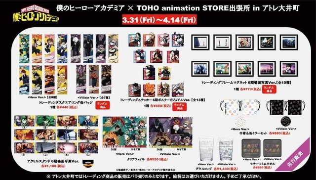 「僕のヒーローアカデミア × TOHO animation STORE 出張所 in アトレ大井町」（C）堀越耕平／集英社・僕のヒーローアカデミア製作委員会