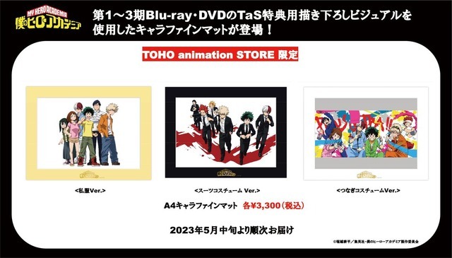 「僕のヒーローアカデミア × TOHO animation STORE 出張所 in アトレ大井町」キャラファインマット（C）堀越耕平／集英社・僕のヒーローアカデミア製作委員会