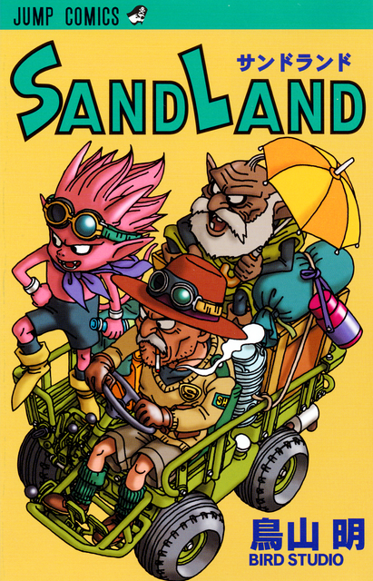 『SAND LAND』コミック