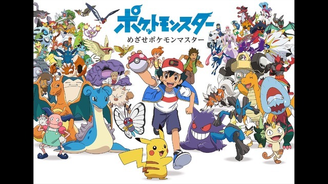 アニメ『ポケットモンスター めざせポケモンマスター』ビジュアル画像 （C）Nintendo・Creatures・GAME FREAK・TV Tokyo・ShoPro・JR Kikaku （C）Pokémon