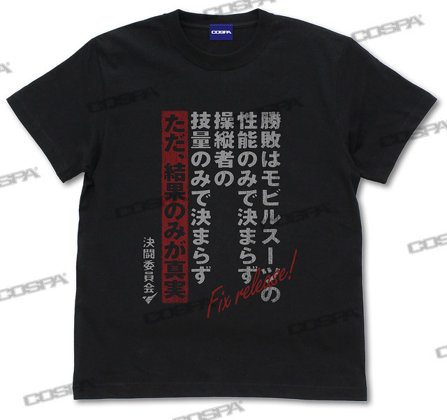 『機動戦士ガンダム 水星の魔女』決闘口上 Tシャツ BLACK  (C)創通・サンライズ・MBS