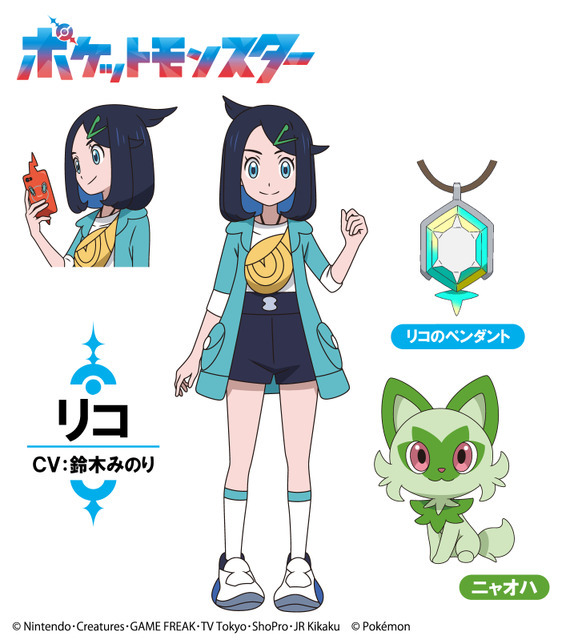 リコ（CV：鈴木みのり）／ニャオハ くさねこポケモン／くさタイプ（C）Nintendo・Creatures・GAME FREAK・TV Tokyo・ShoPro・JR Kikaku（C）Pokémon