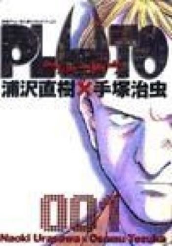 PLUTO 浦沢直樹×手塚治虫(著/文) - 小学館