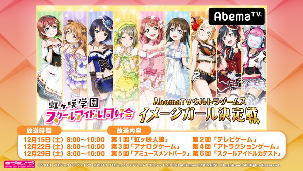 ラブライブ！虹ヶ咲学園スクールアイドル同好会生放送月例化決定など重大発表一挙公開