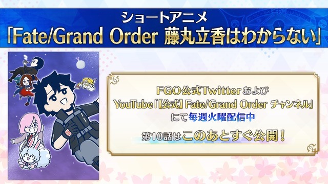 『Fate/Grand Order 藤丸立香はわからない』（C）TYPE-MOON / FGO PROJECT
