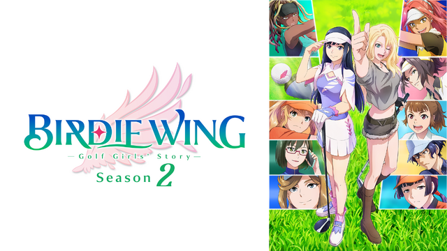 『BIRDIE WING -Golf Girls’ Story-』Season 2 キービジュアル（C）BNP/BIRDIE WING Golf Club