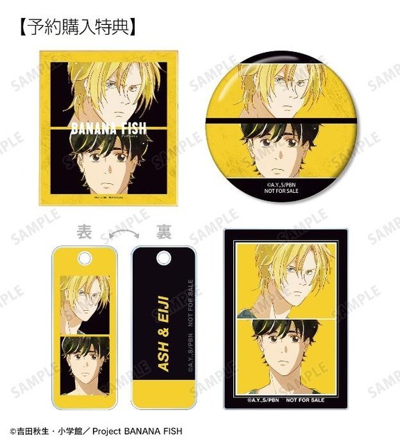 予約購入特典(C)吉田秋生・小学館／Project BANANA FISH