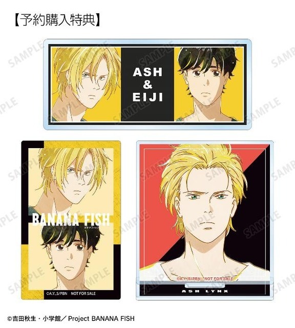 予約購入特典(C)吉田秋生・小学館／Project BANANA FISH