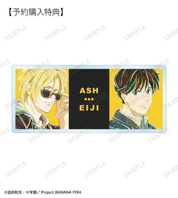 予約購入特典(C)吉田秋生・小学館／Project BANANA FISH