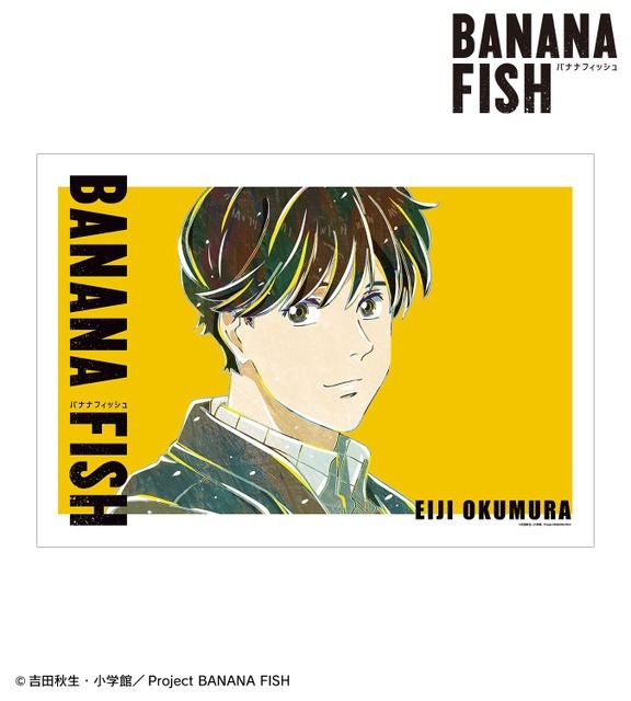 Ani-Art A3マット加工ポスター(C)吉田秋生・小学館／Project BANANA FISH