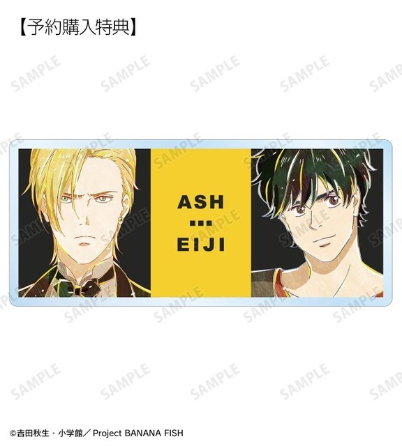 予約購入特典(C)吉田秋生・小学館／Project BANANA FISH