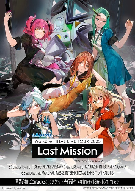 「ワルキューレ FINAL LIVE TOUR 2023 ～Last Mission～」（C）2023 BIGWEST/MACROSS DELTA PROJECT