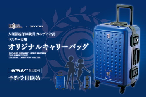 『Fate/Grand Order』×PROTEXコラボレーション企画「マスター専用オリジナルキャリーバッグ」が登場！