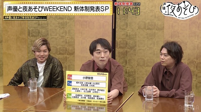 『声優と夜あそび WEEKEND 新体制発表SP』(C)AbemaTV,Inc.