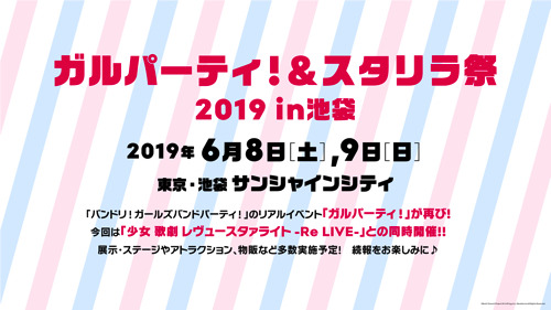 TVアニメ『BanG Dream!』2期は2019年1月3日スタート！愛美「嘘偽りないキラキラが詰まったアニメ」と自信満々！