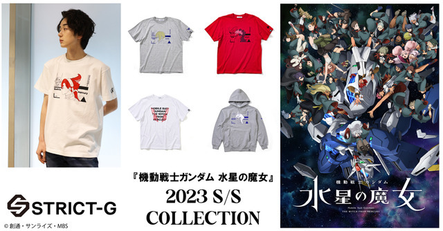 STRICT-G『機動戦士ガンダム水星の魔女』 2023SSコレクション（C）創通・サンライズ・MBS
