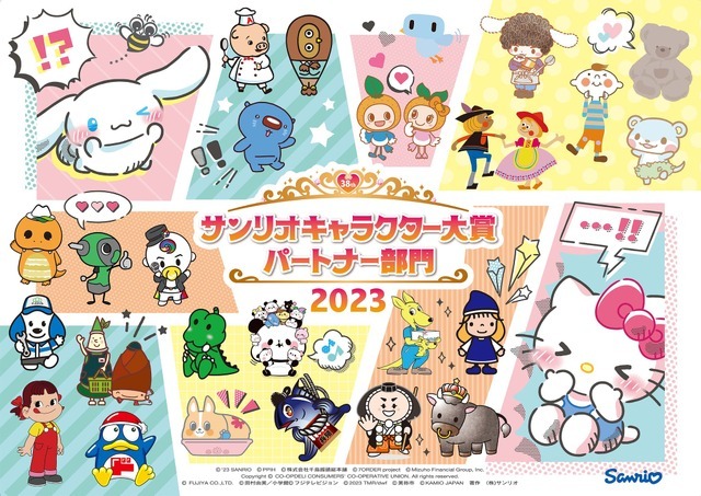 「2023年サンリオキャラクター大賞 パートナー部門」（C）’23 SANRIO （C）’23 SANRIO/SEGATOYS （C）’23 SANRIO/SHOCHIKU （C）’23 JMA Co., Ltd CHOCOLATE JAPANCD PC MMP,TX S/D・G S/F・G SP-M S/T・F 著作 （株）サンリオ