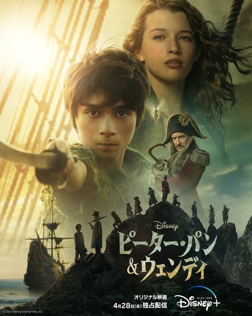 実写映画『ピーター・パン＆ウェンディ』キービジュアル（C）2023 Disney Enterprises, Inc.