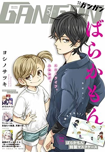 月刊少年ガンガン 2023年5月号 [雑誌] Kindle版