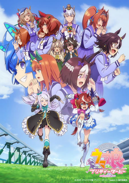 「ウマ娘 プリティーダービー Season 2」（C）2021 アニメ「ウマ娘 プリティーダービー Season 2」製作委員会