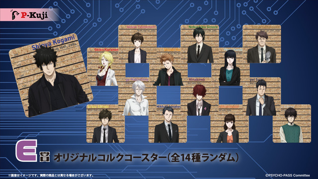 「PSYCHO-TOURオンラインくじ」E賞：オリジナルコルクコースター　全14種類ランダム（C）PSYCHO-PASS Committee