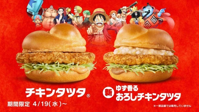 チキンタツタ「ONE PIECE オープニング」篇