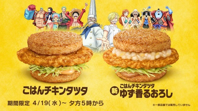 ごはんタツタ「ONE PIECE 次回予告」篇