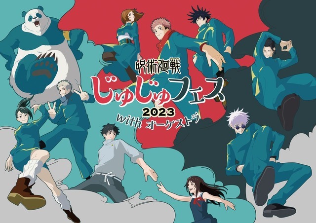 「じゅじゅフェス 2023 with オーケストラ」イベントビジュアル（C）芥見下々／集英社・呪術廻戦製作委員会