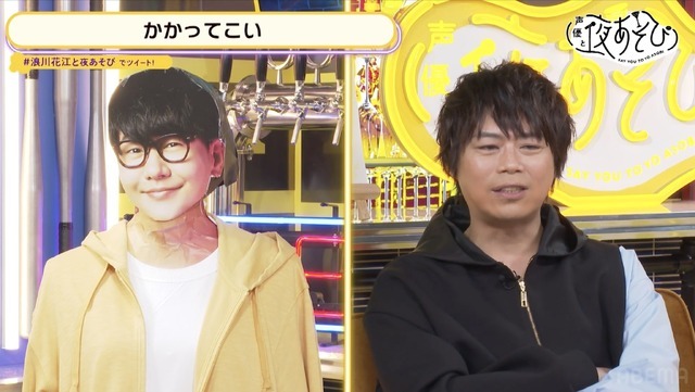 『声優と夜あそび 木【浪川大輔×花江夏樹】#1』（C）AbemaTV,Inc.