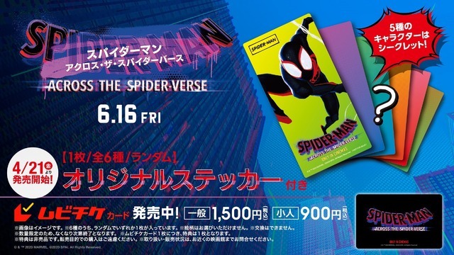 『スパイダーマン：アクロス・ザ・スパイダーバース』オリジナルステッカー（全6種）付きムビチケカード（C）2023 CTMG. （C）& TM 2023 MARVEL. All Rights Reserved.