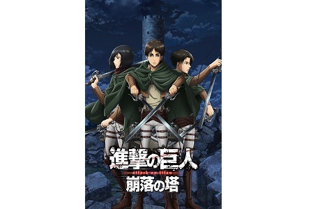 hexaRide 「進撃の巨人 崩落の塔」キービジュアル　