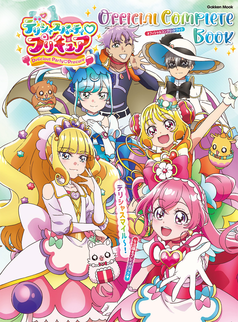 デリシャスマイル～！なプリキュアの物語をプレイバック！ 「デリシャスパーティ♡プリキュア オフィシャルコンプリートブック」4月24日発売！