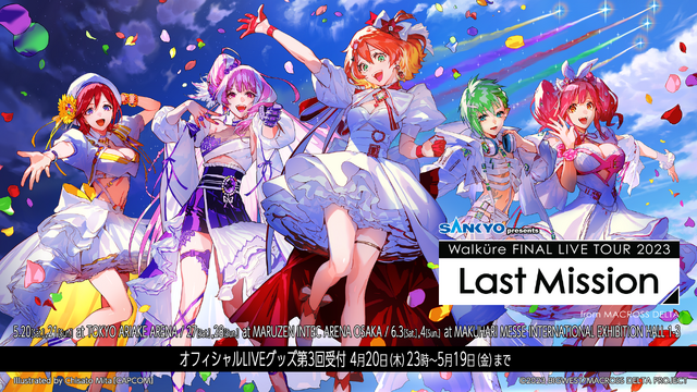 「SANKYO presents ワルキューレ FINAL LIVE TOUR 2023 ～Last Mssion～」メインビジュアル（C）2023 BIGWEST/MACROSS DELTA PROJECT