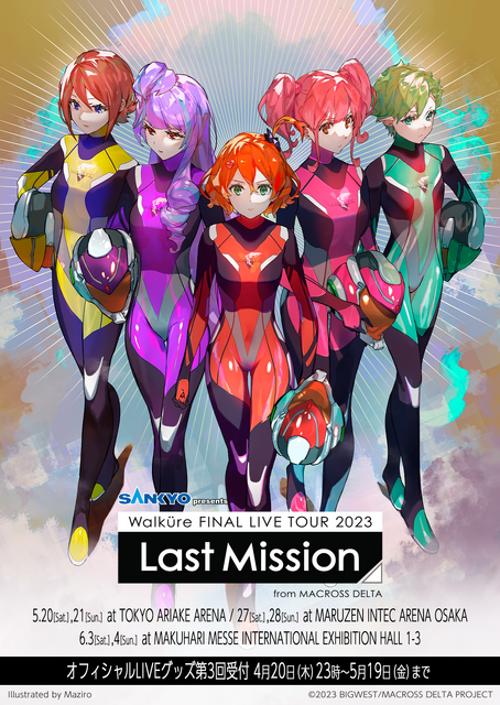 「SANKYO presents ワルキューレ FINAL LIVE TOUR 2023 ～Last Mission～」ライブビジュアル第1弾（C）2022 BIGWEST/MACROSS DELTA PROJECT