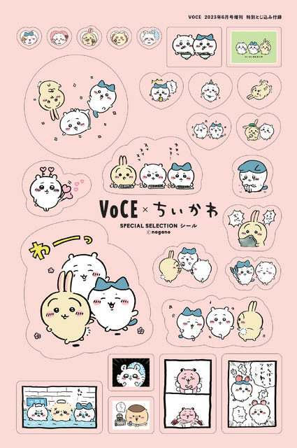 「VOCE×ちいかわ SPECIAL SELECTIONシール」（C）nagano