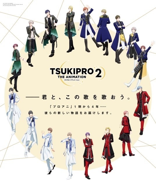 『TSUKIPRO THE ANIMATION 2』メインビジュアル（C）PROANI2