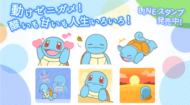 「動けゼニガメ！酸いも甘いも人生いろいろ！」（C）2023 Pokémon/Nintendo/Creatures/GAME FREAK.