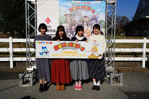 東武動物公園＆『けものフレンズ２』のコラボイベント開催！ 本宮佳奈ら声優陣が「ジャパリパッド」を持ってゲームに挑戦！