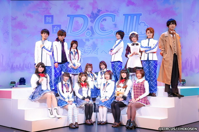 『舞台「D.C.III～ダ・カーポIII～ミライへの伝言」』ゲネプロ写真（C）CIRCUS/（C）HIKOSEN