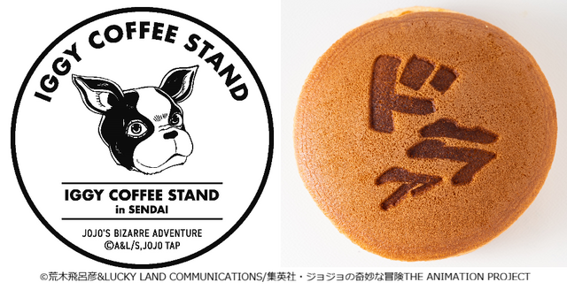 春の杜王町まつりで「IGGY COFFEE STAND in SENDAI-IZUMI PREMIUM OUTLETS」が期間限定オープン。「生どら焼セット」を販売（C）荒木飛呂彦＆LUCKY LAND COMMUNICATIONS/集英社・ジョジョの奇妙な冒険THE ANIMATION PROJECT