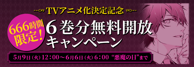 『愚かな天使は悪魔と踊る』記念キャンペーンバナー（C）2023 アズマサワヨシ/KADOKAWA/かな天製作委員会