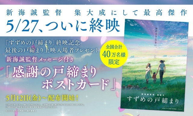 『すずめの戸締まり』入場者プレゼント（C）2022「すずめの戸締まり」製作委員会